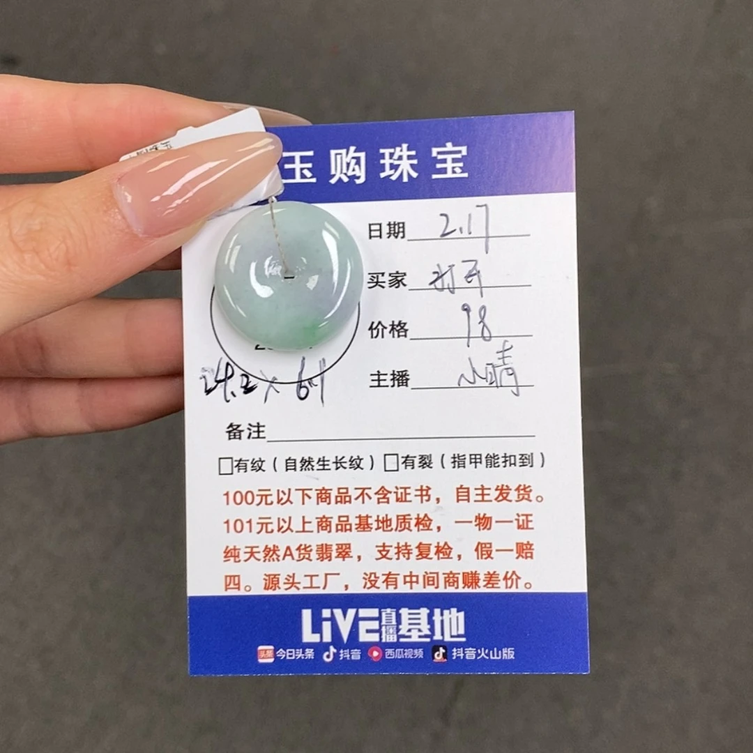 【闪购商品】翡翠颈饰未镶嵌打*平安扣