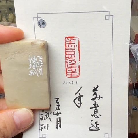 印石青田石篆刻作品