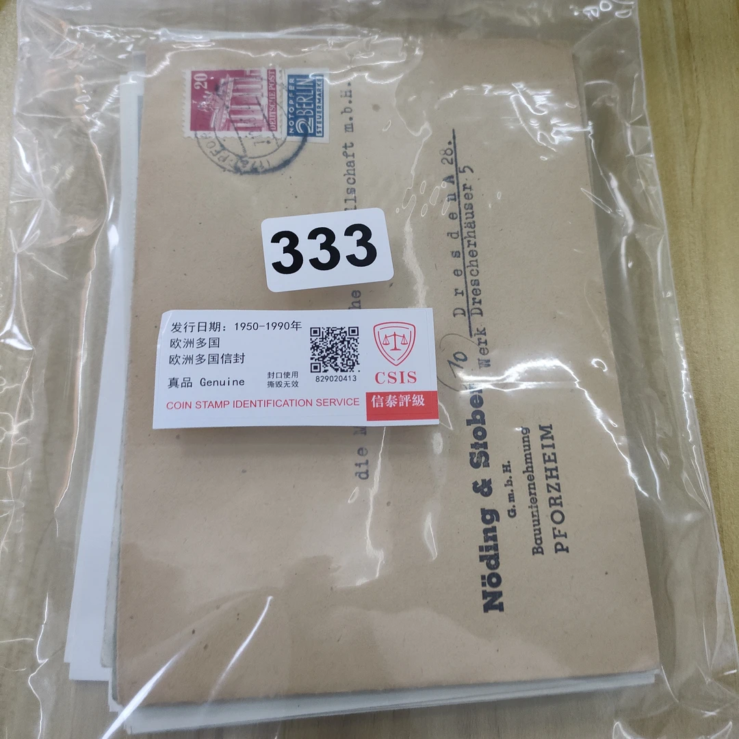 333欧洲多国信封已信泰评级