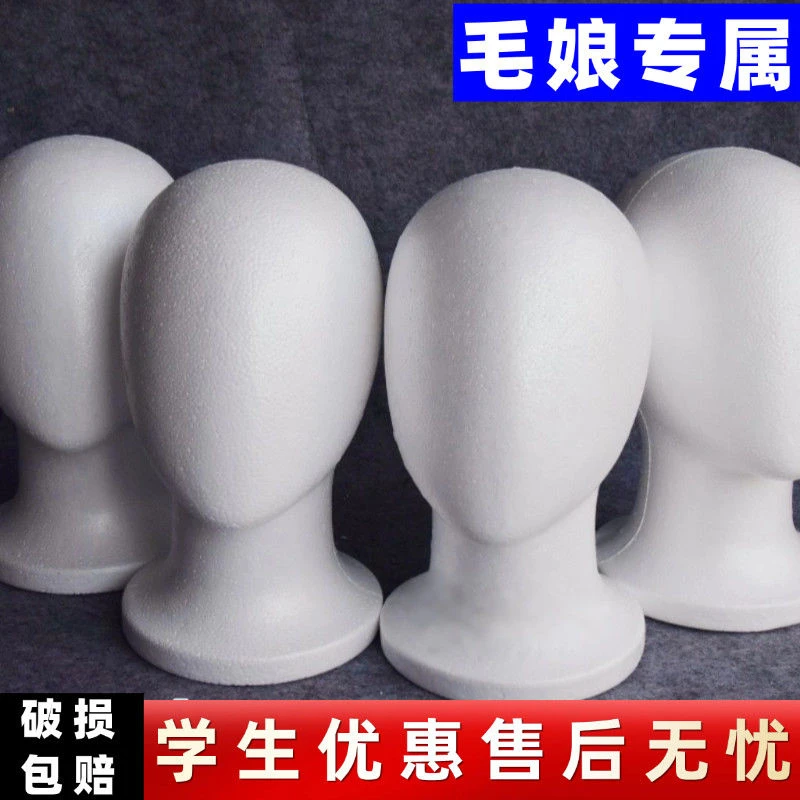 无脸大白泡沫头模cos模特毛娘修毛假发支架大头围diy造型毛娘打包