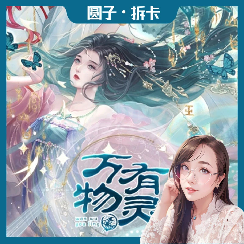 趣卡社万物有灵3寒木春华篇卡牌盲盒