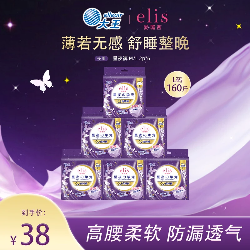 elis/爱璐茜星夜夜睡裤夜用安睡裤套组安睡裤超薄大王卫生巾透气