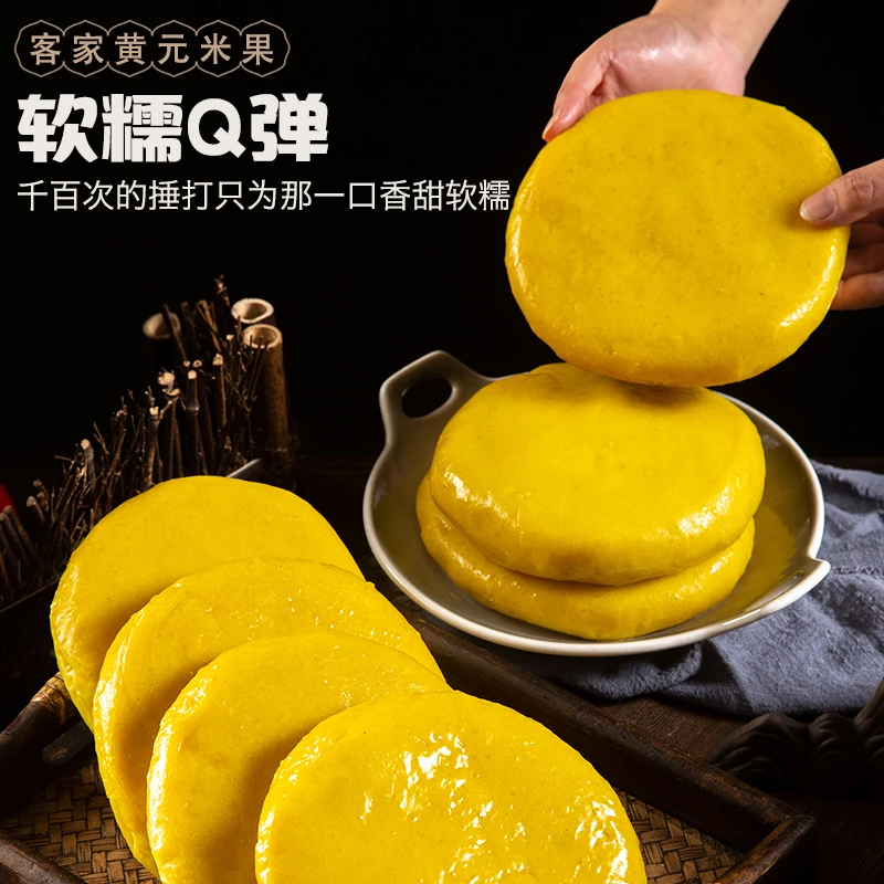买2斤送2斤美食新鲜现做好吃炒蒸纯手工黄元米果江西客家赣南赣州