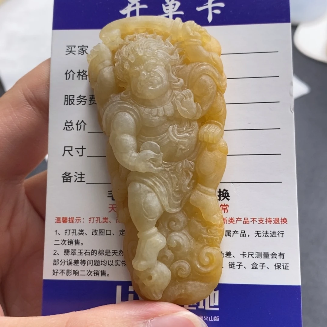 未镶嵌定制翡翠P***e黄财神 毛货无鉴赏期