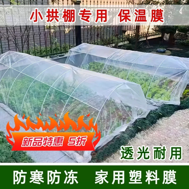 小拱棚专用膜菜棚保暖大棚内农用蔬菜防寒保温一次性二层塑料薄膜