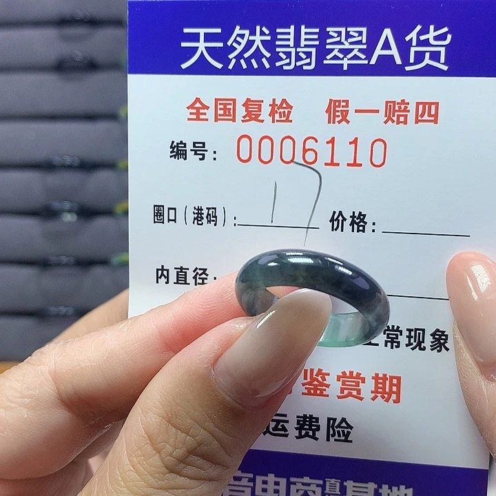未镶嵌戒圈翡翠  6110