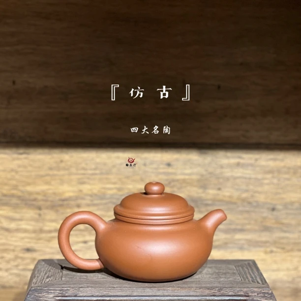 【四大名陶】荣昌陶电窑仿古（约150cc）纯手工红泥