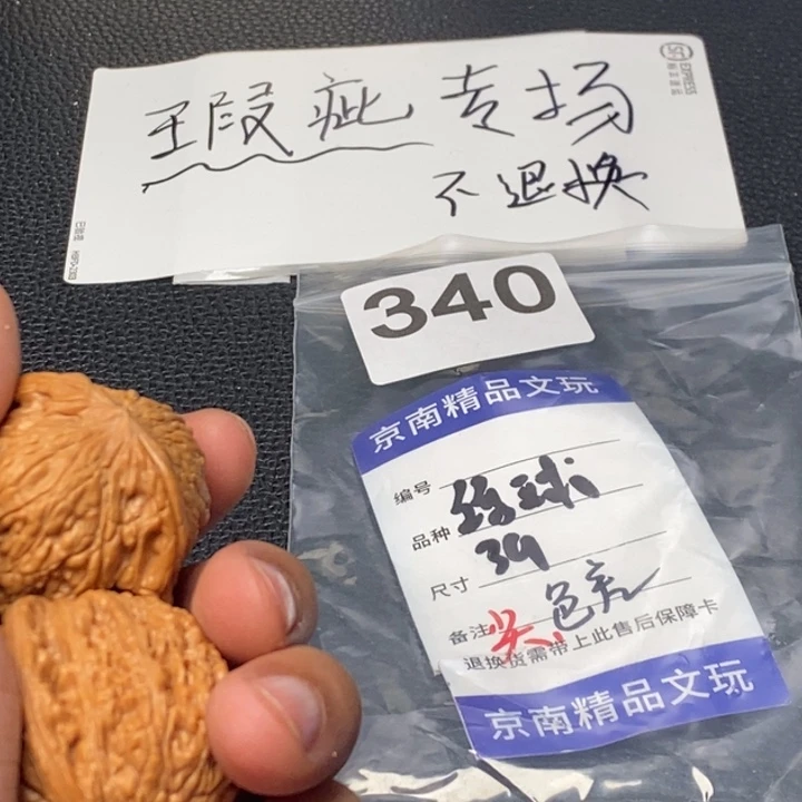 文玩核桃吊坠美****油文玩核桃一物一图