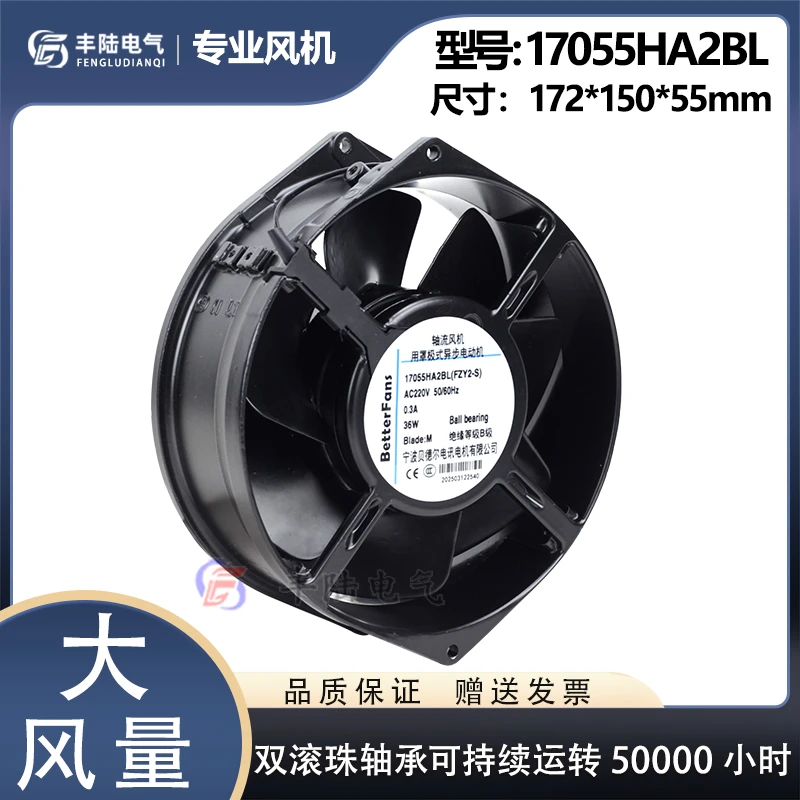 贝德尔17055HA2BL电柜耐高温铁叶轴流风机AC220V通风窗过滤器风扇