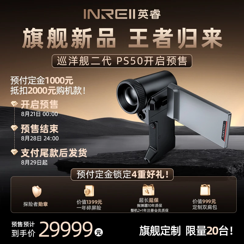 大师典藏 英睿巡洋舰二代PS50定金 1000抵2000代金券(不发实物)