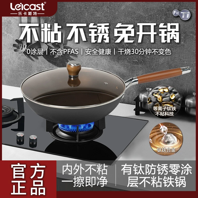 乐卡斯特钛晶不锈0涂层不粘铁炒锅家用铁锅炒锅不粘锅钛锅