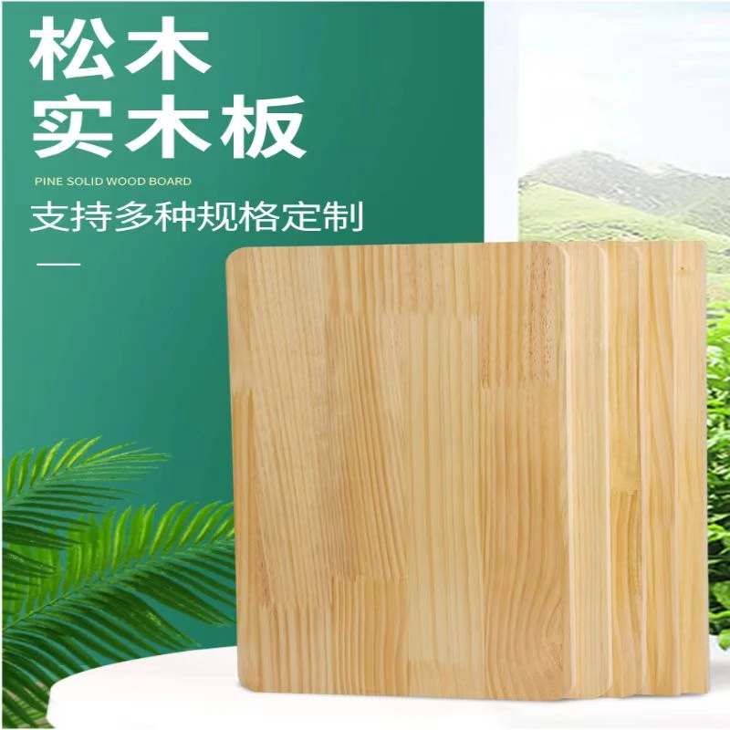 松木实木板定制长方形桌面板衣柜隔板正方形置物架板木质耐用环保