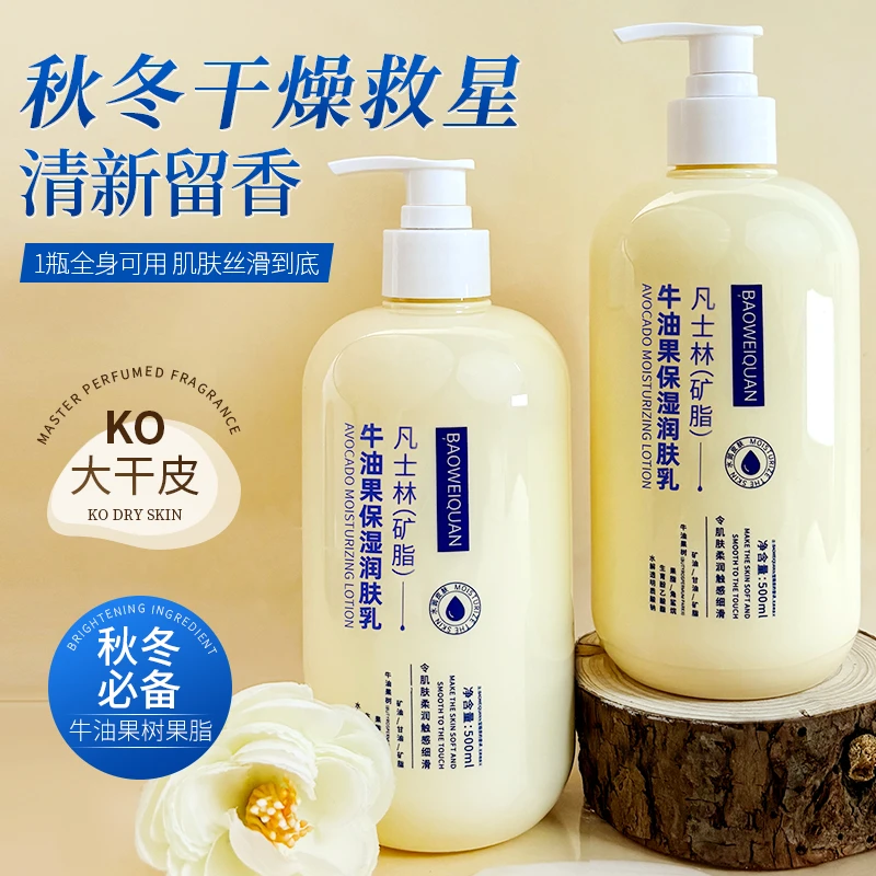 润肤身体乳正品保湿滋润留香洗澡后起皮补水男女润肤乳-F