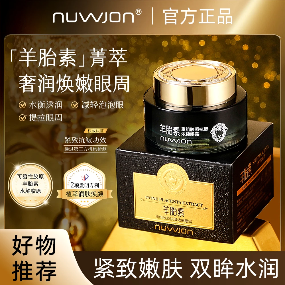 妳尊羊胎素重组胶原抗皱浓缩紧致眼霜