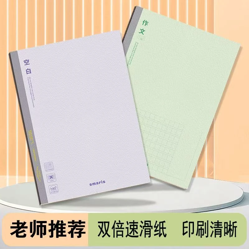 B5厚德英语速滑横线笔记本180°平摊无线装订全科目初高中学习用品