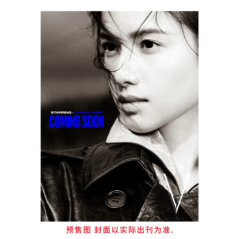 张婧仪封面 V中文版杂志2025年10月中国银幕/ELLE/新视线/嘉人NOW