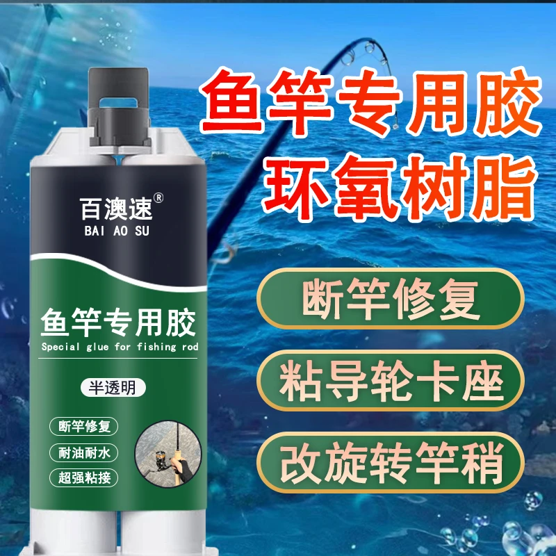 鱼竿专用环氧树脂胶加固路亚海杆导环竿稍绳冰钓大耙锚杆修复AB胶