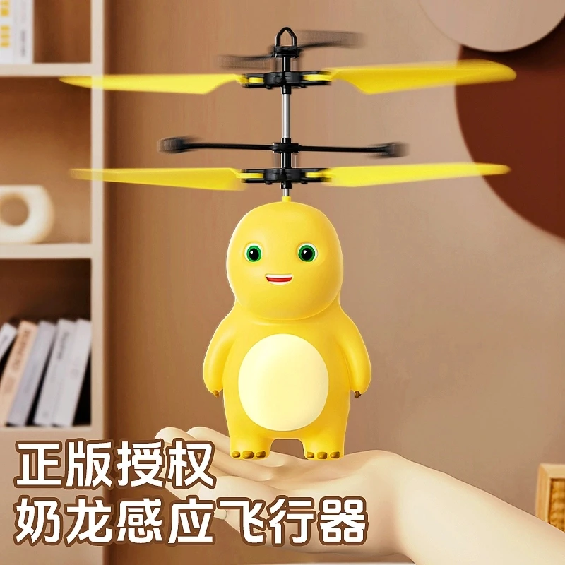 奶龙感应遥控旋转飞机电动趣味悬浮玩具炫酷飞行器礼物