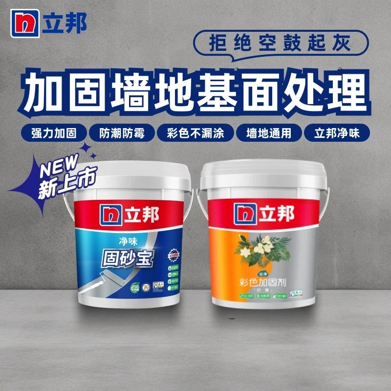 【品牌直播】云净防霉彩色加固剂18kg墙固内墙界面剂固砂剂混凝土