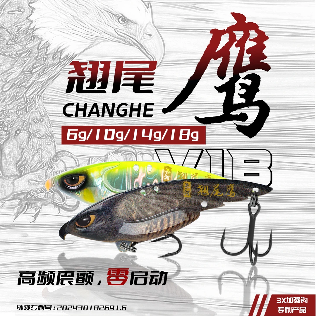 长河翘尾鹰 路亚仿生鱼饵vib翘嘴鲈鱼鳜鱼红尾鱤鱼全水层远投假饵
