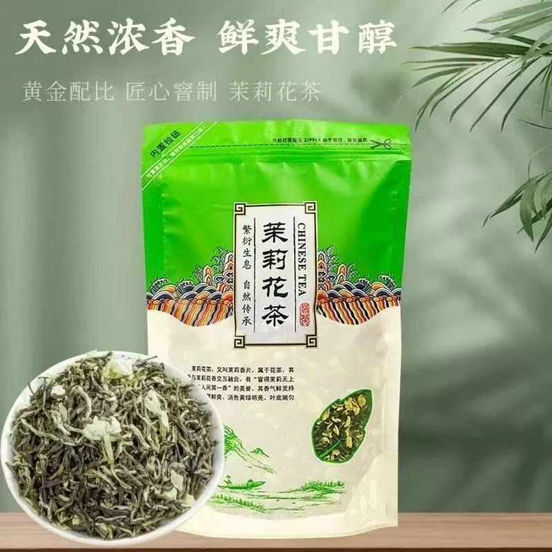 浓香型茉莉花茶新品（好喝不贵）匠心制作自封袋250g实惠散装茶叶