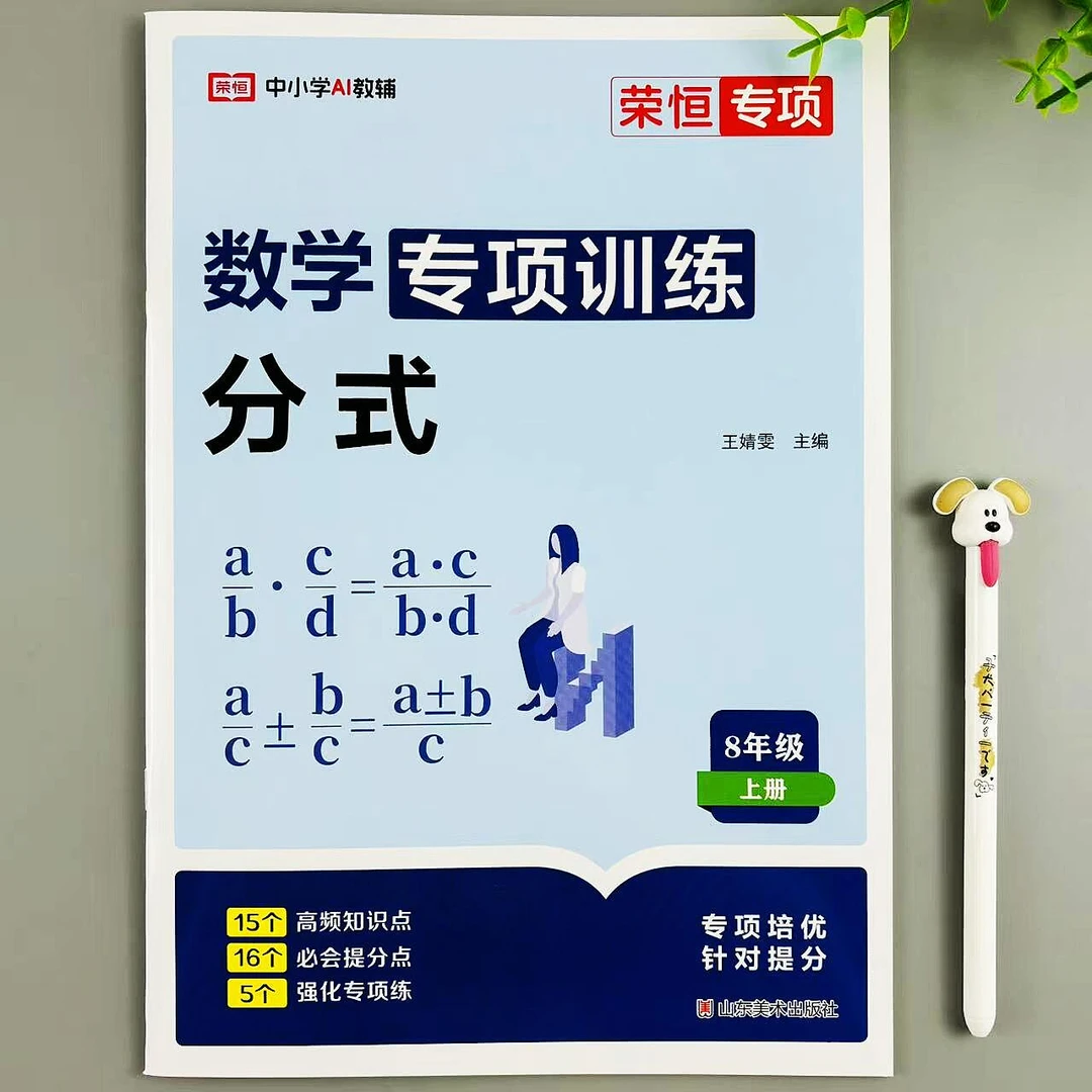 八年级上册数学分式专项训练数学分式加减乘除计算分式方程练习题