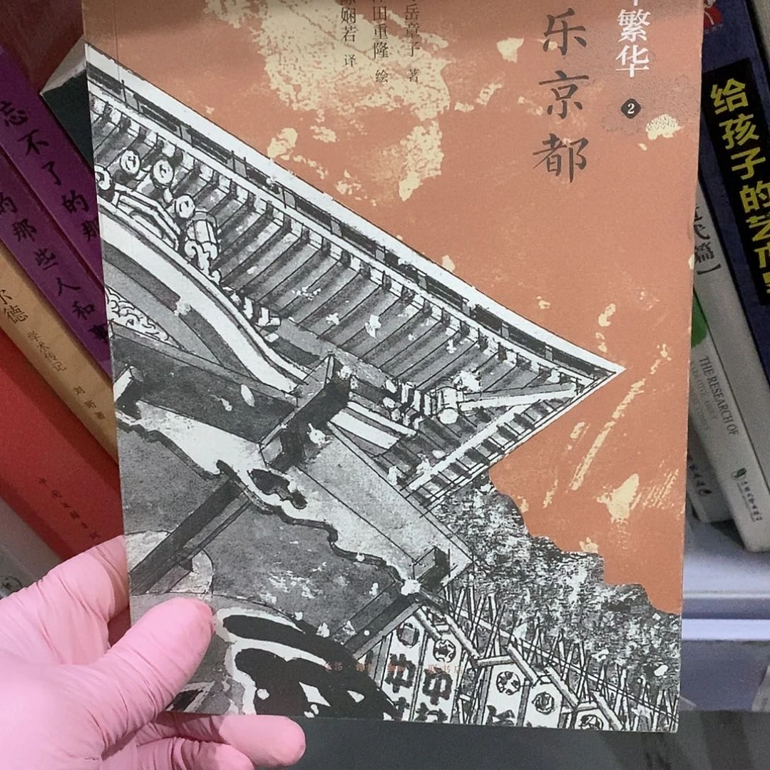 微瑕……千年繁华……喜乐京都