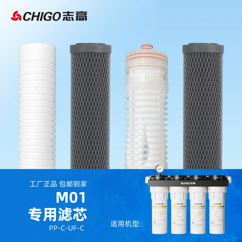 Chigo/志高【M01滤芯】PP棉活性碳阻垢碳超滤膜家用大通量净水器