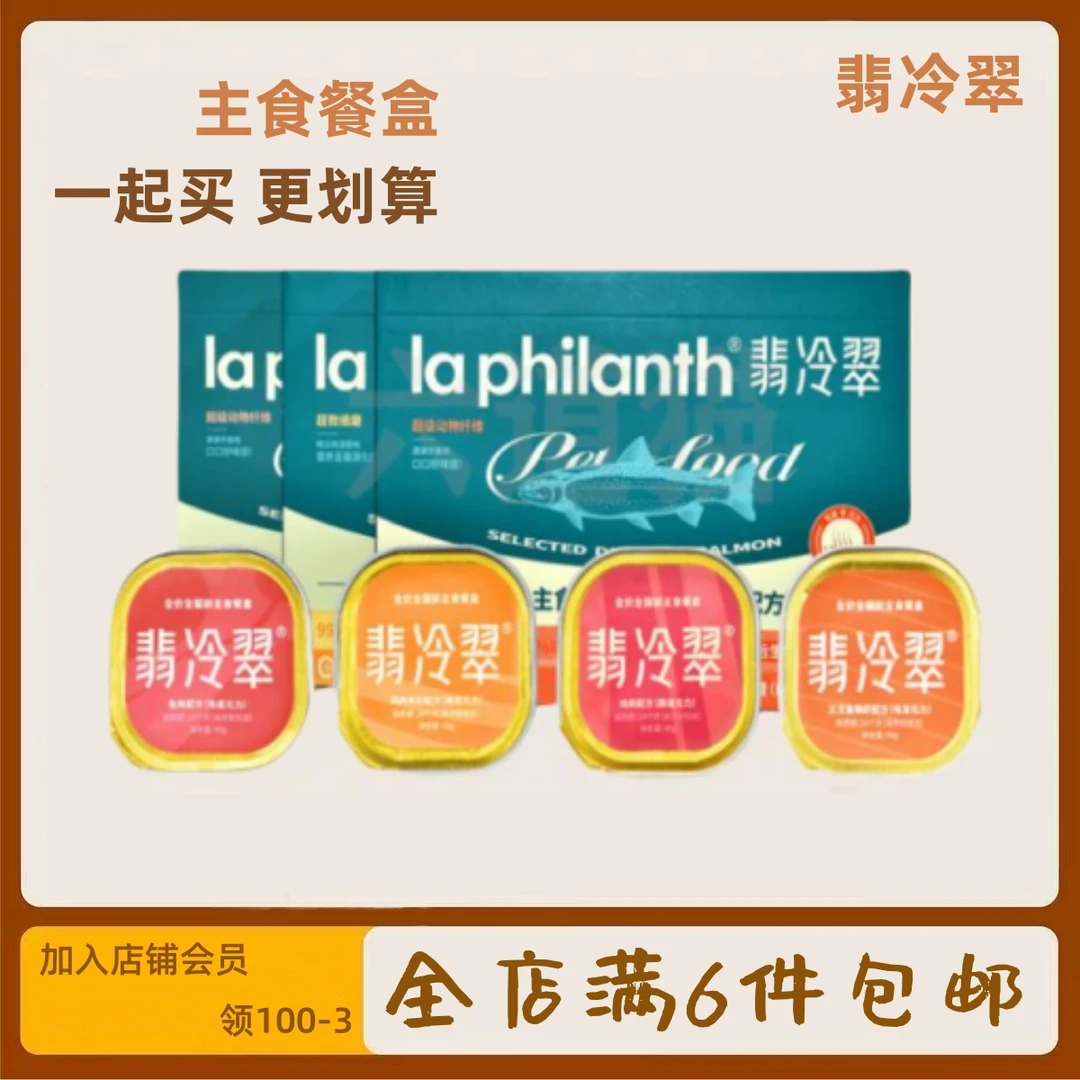 翡冷翠餐盒全价猫咪主食罐头餐包成幼猫湿粮奶糕汤包餐盒营养增肥