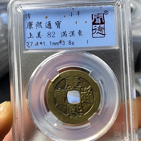 铜闻博文化康熙通宝