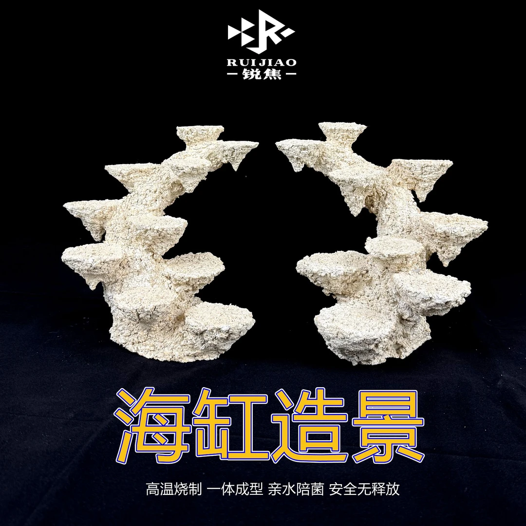 海缸造景人造陪菌石头 非活石 基拉戈干岩石爪哇石纯净无污染释放