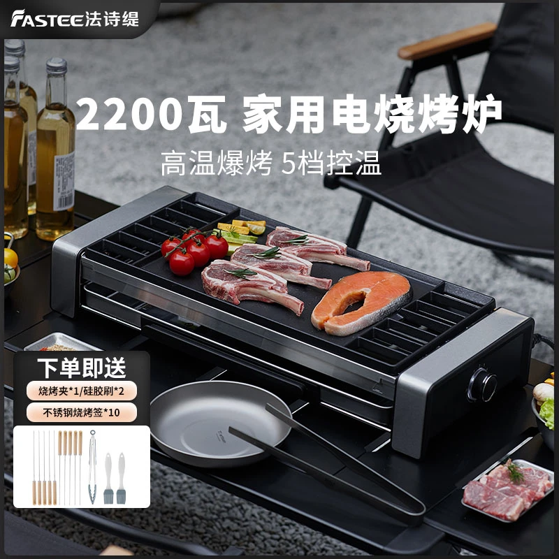 FASTEE/法诗缇电烤炉家用加大烧烤烤串机烤肉无炭烟爆烤聚会plus
