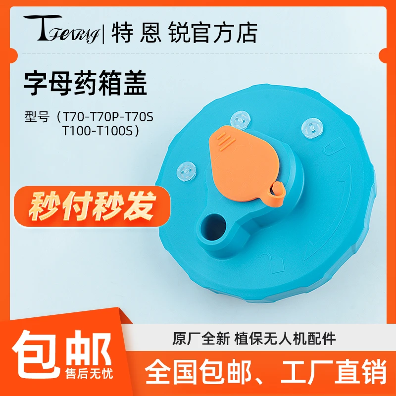 适用于大疆T100ST100T70ST55T70T70PT60T50T40药箱子母盖植保配件
