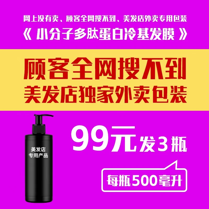 蕴特发3瓶每瓶500ml（全网搜索不到美发外卖品）冷基发膜