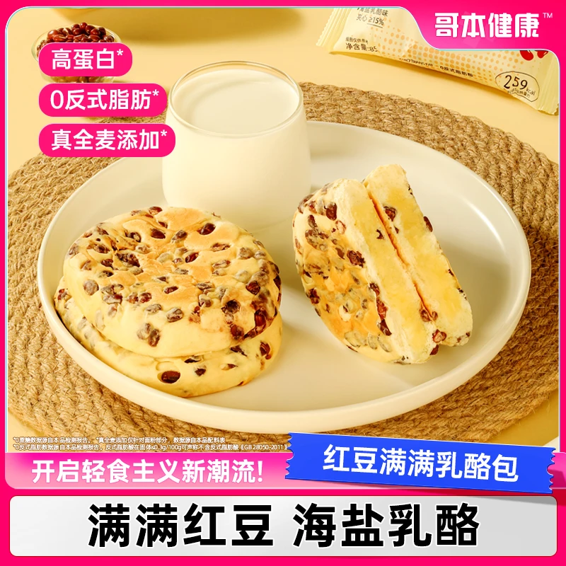【哥本优选】红豆满满乳酪包定制海盐乳酪夹心营养面包早餐下午茶