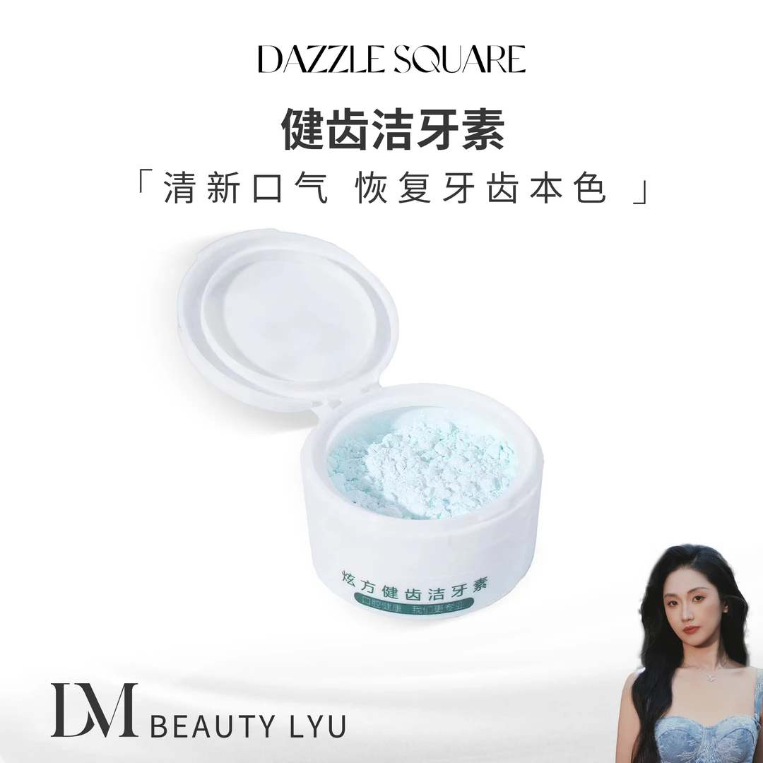 炫方 健齿洁牙素