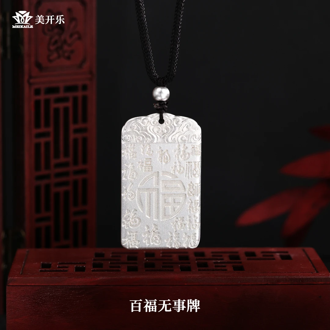 吊坠足银 【30年门店直销】【假一罚四】百福无事牌【顺丰快递】