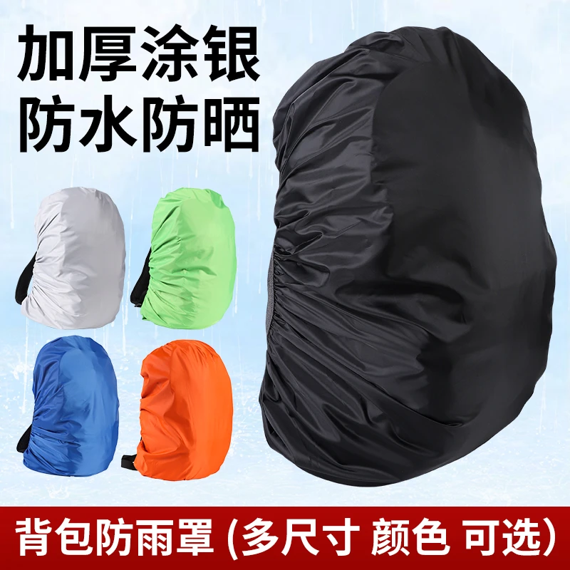 背包防雨罩户外登山旅游双肩包防雨罩书包套充电桩摩托车包防水脏