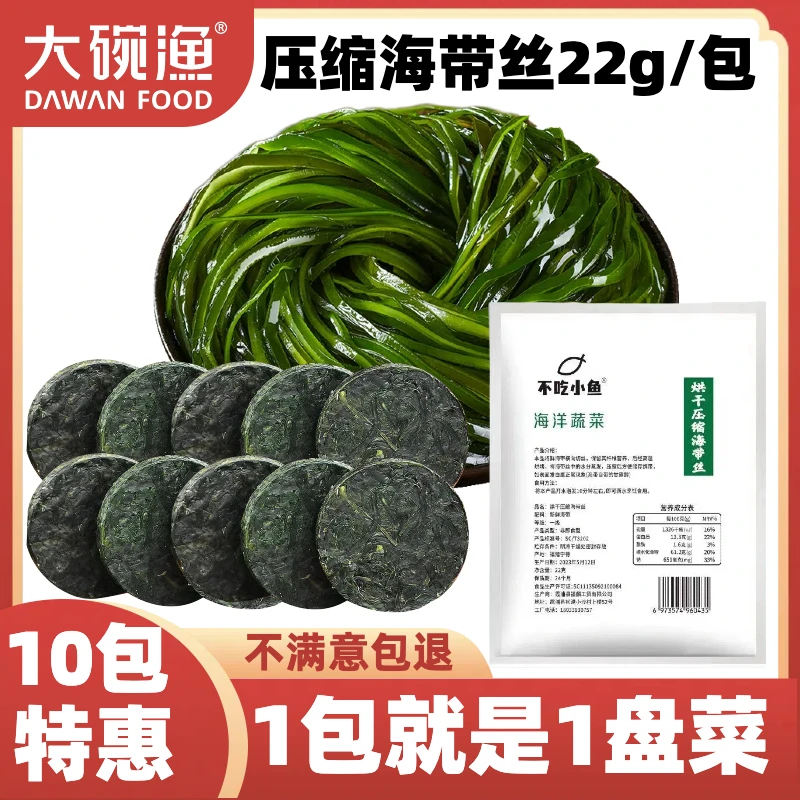 压缩海带丝小包装22克压缩海带丝【10包装】正宗霞浦海带丝厚海带