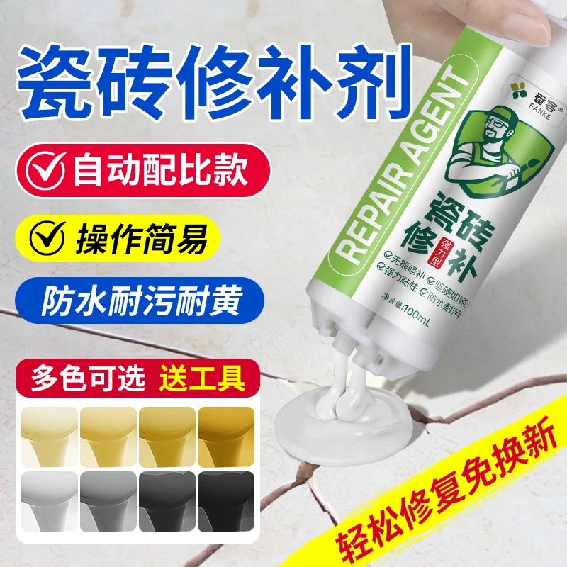 瓷砖修补剂坑洞修复膏贴地板砖遮丑可调色补坑洞破损专用修补胶
