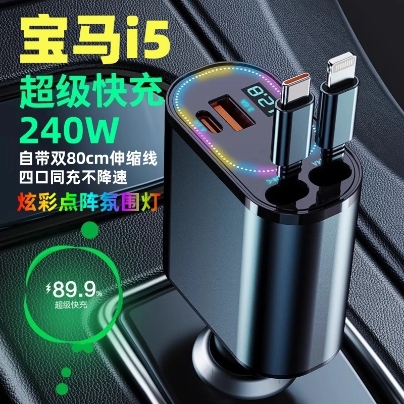 24-25款宝马i5专用车载充电器伸缩线点烟器转换插头手机超级快充