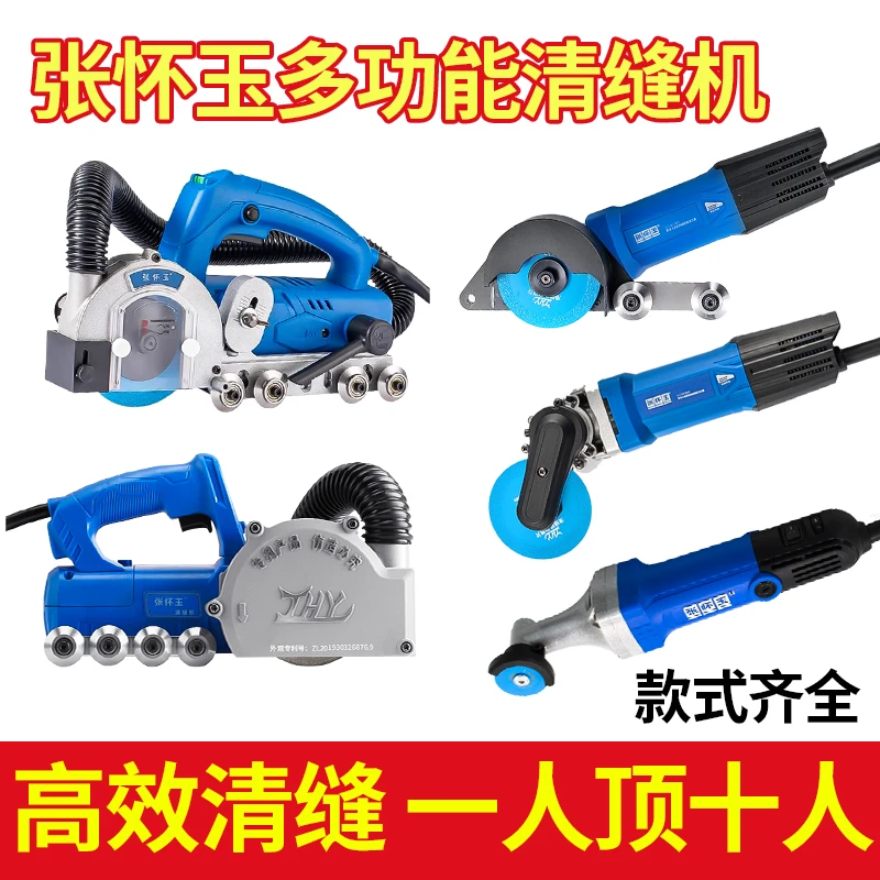 张怀玉电动清缝机二代三代五代六代大功率清缝机清缝神器不崩瓷
