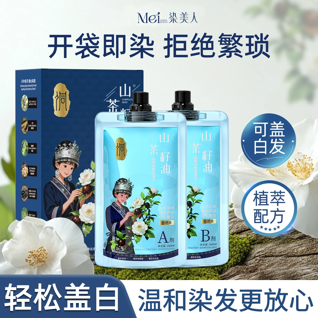 染美人植萃护染膏【古法工艺】  柔顺盖白染发
