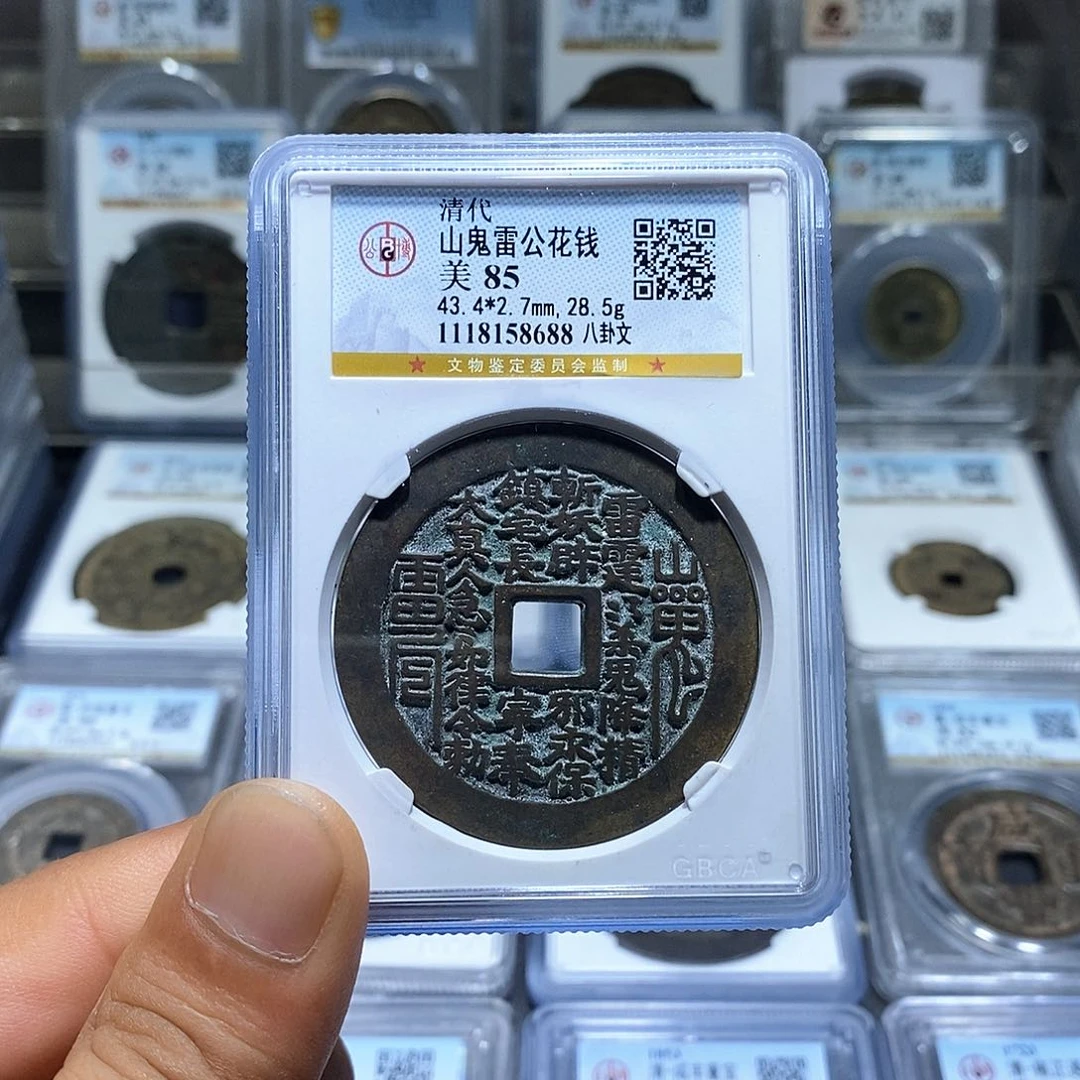 洛***灰铜苏皖古泉 山鬼花钱 编码8688