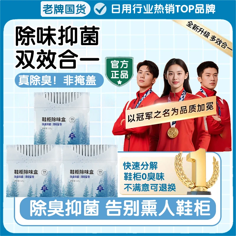 鞋柜除味盒家用除臭杀抑菌除臭祛异味留香鞋袜分解异味防臭清新剂