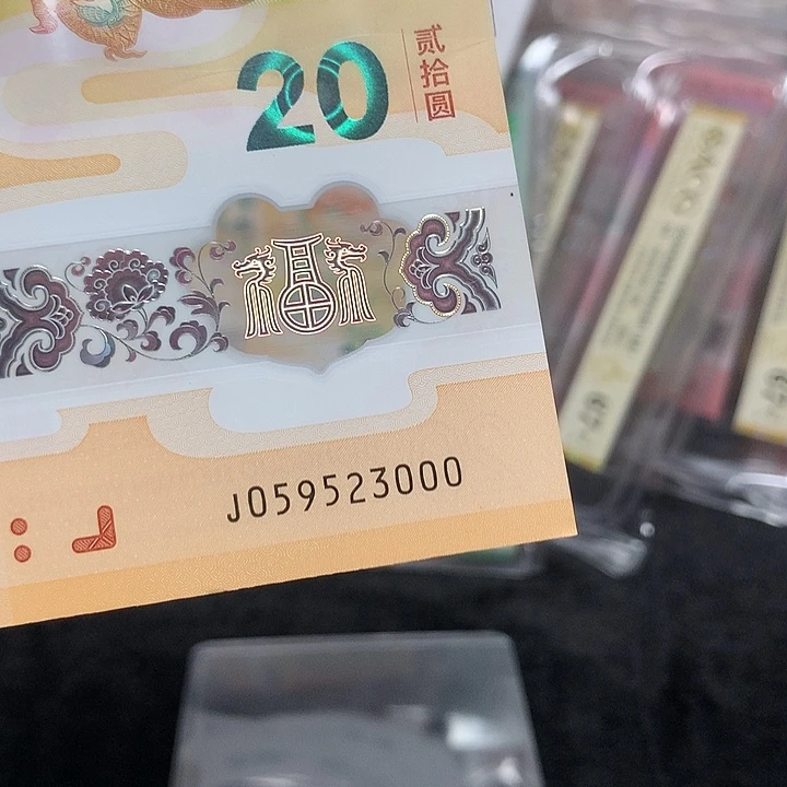 059523000龙钞无四七豹子号单张