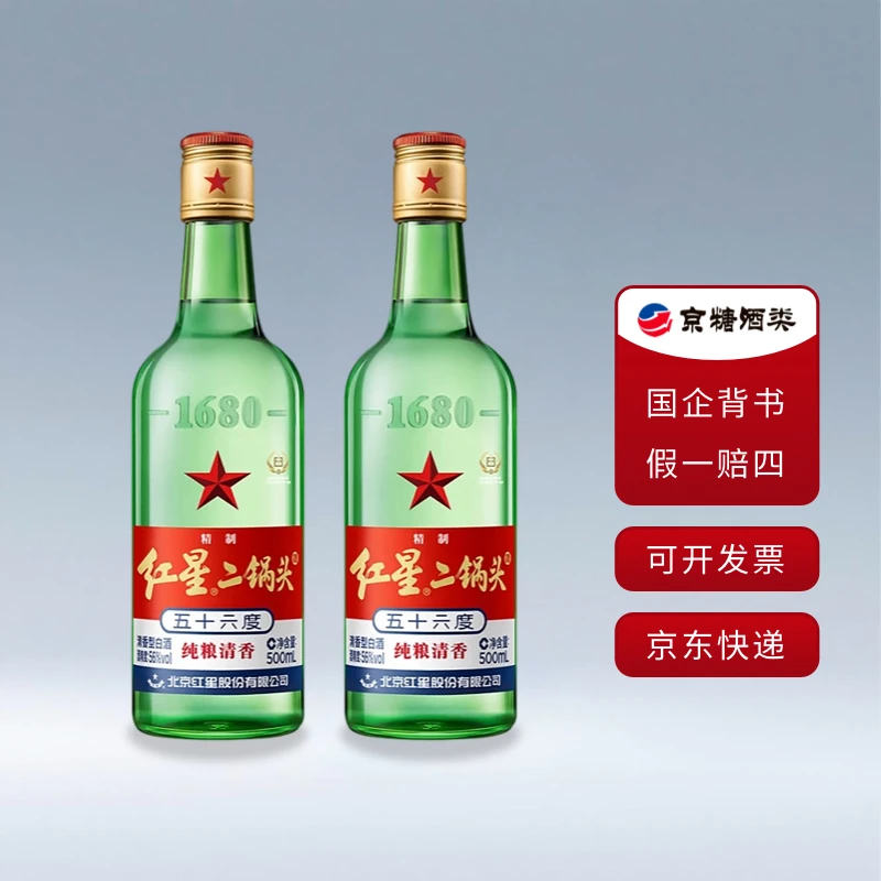 红星二锅头 56度 绿瓶大二 清香型白酒 纯粮酒 口粮酒 500mL