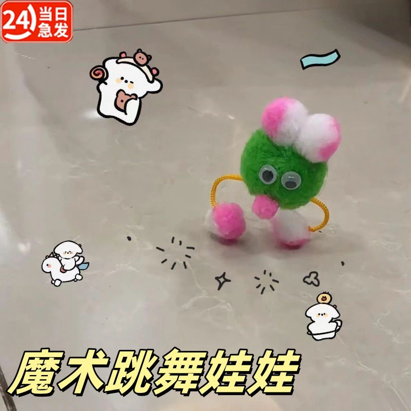 跳舞娃娃小红书魔术舞娃魔术道具街头摆摊整蛊玩具摆地摊声控娃娃