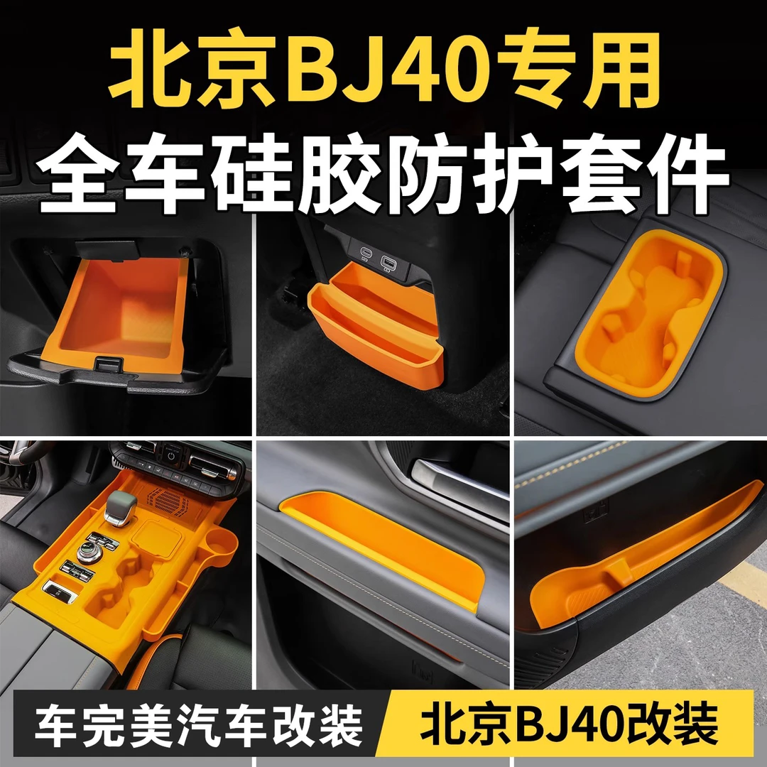 专用于北京BJ40中控档位硅胶水杯垫增程版水杯架北汽bj40改装件