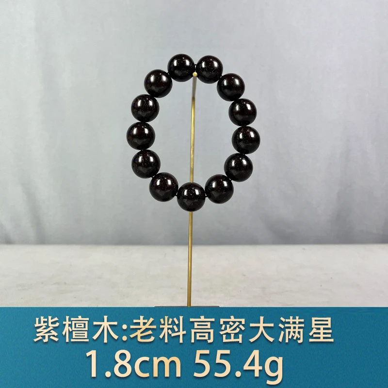 92153 老料高密大满星 紫檀木